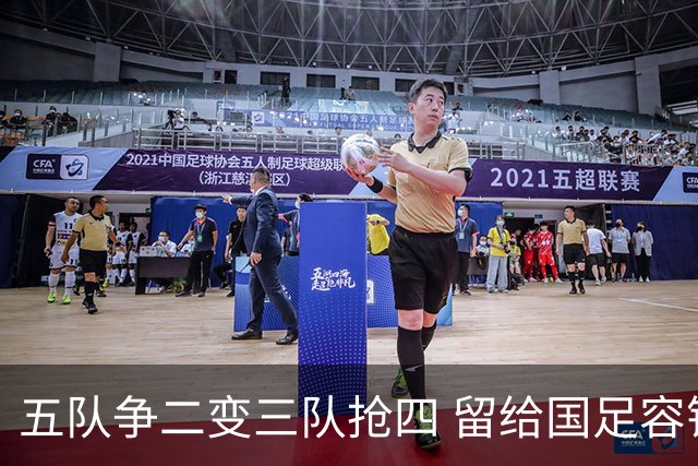 五队争二变三队抢四 留给国足容错率已越来越低