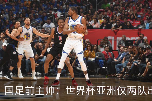 国足前主帅：世界杯亚洲仅两队出线并不意外