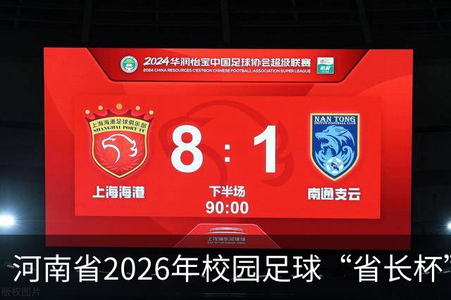 河南省2026年校园足球“省长杯”比赛在郑州开赛
